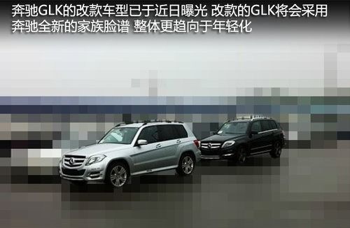 北京奔驰8月销量激增 GLK即将改款上市